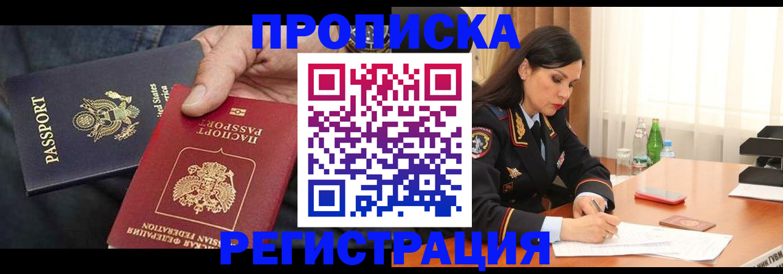 прописка штамп в Губахе