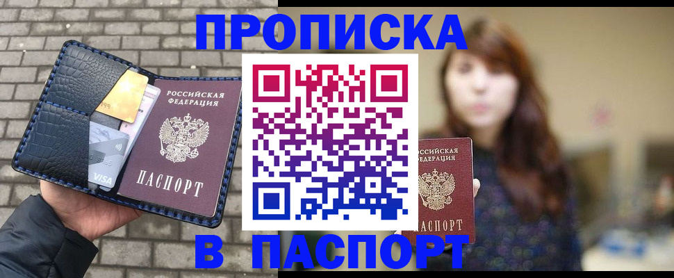 прописка в квартире в Губахе